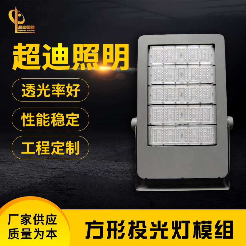 Super Di Square Led Floodlight Module for Roads, Residential Areas, and Scenic Spots, Waterproof High-Brightness Convertible Shoebox Floodlight Super Di Square Led Floodlight Module for Roads, Residential Areas, and Scenic Spots, Waterproof High-Brightness Convertible Shoebox Floodlight