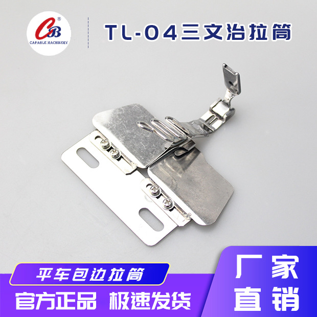 嘉宝工厂缝纫机制帽机配件 三文治拉筒-向上/TL-04（工厂直销）
