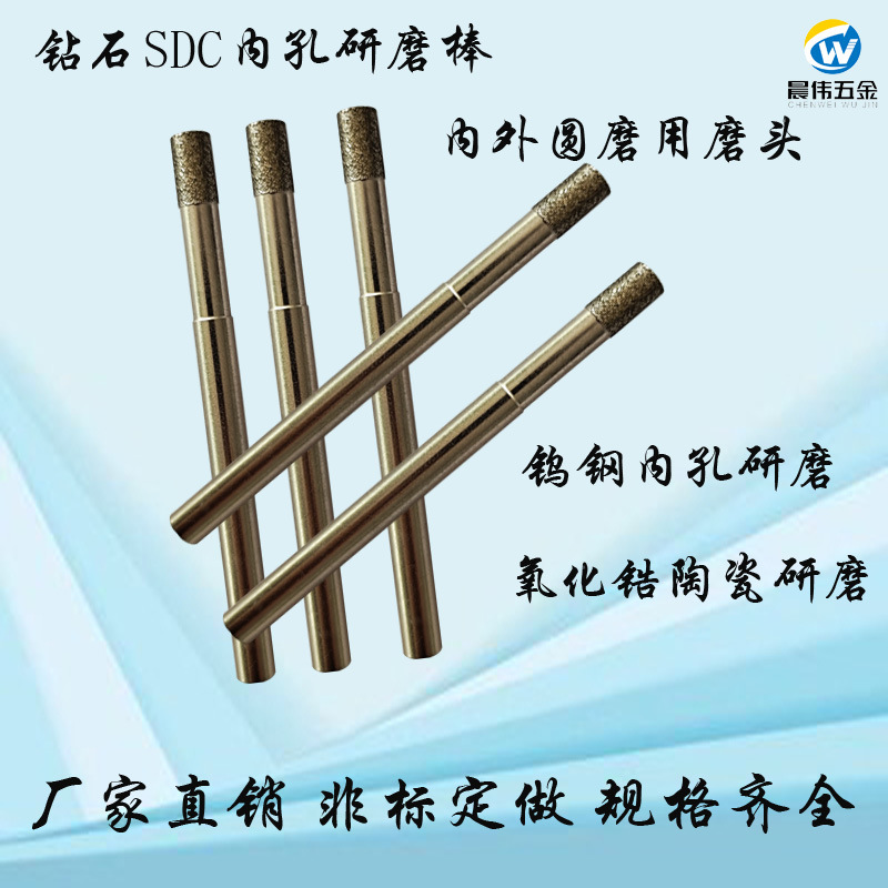 供应D6*10T*80L*6B钻石内孔研磨棒SDC合金磨棒钨钢陶瓷内孔研磨