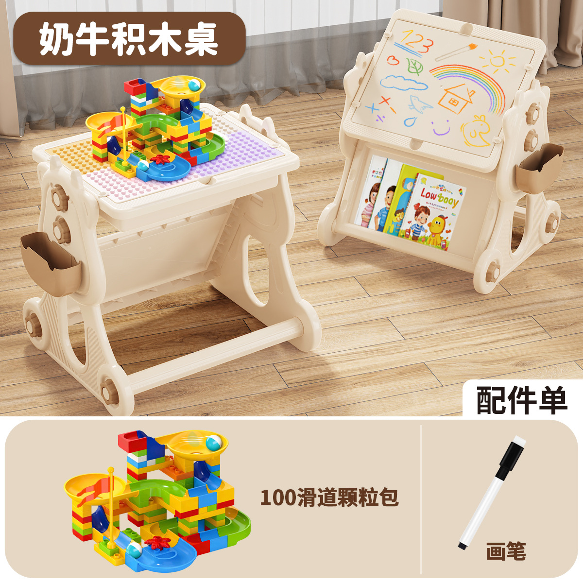 奶牛积木桌+画笔+【100大滑道颗粒】