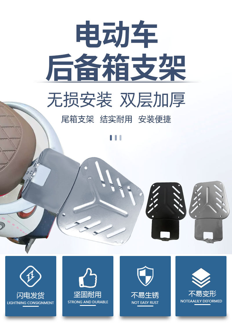 Electric Vehicle Trunk Bracket, Electric Bike Rear Rack, Tail Box Extension, Rear Bracket, Taolin Backrest Modification Accessories