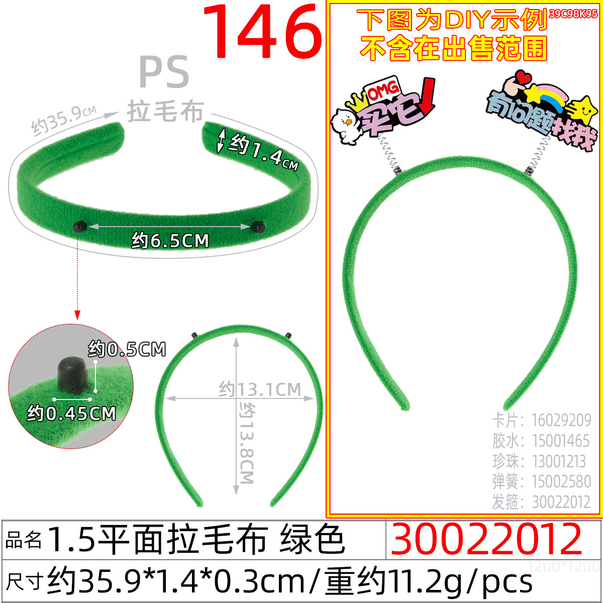 30022012#1.5平面拉毛布 绿色