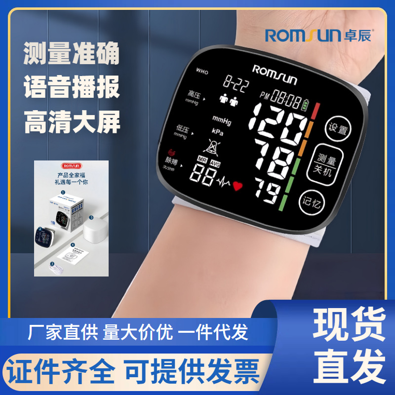 卓辰血压测量仪家用电子血压计手腕式量充电测压器厂家批发