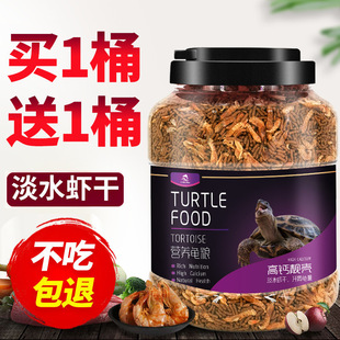 Dried Shrimp Turtle Food, Universal Turtle Feed for Young Turtles, Chinese Grass Turtles, Brazilian Turtles, Crocodile Turtles, Pig-Nosed Turtles, Semi-Aquatic Turtles
