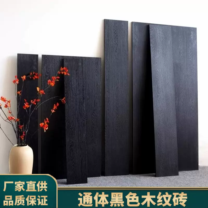 黑色通体木纹砖客餐厅地板砖民宿连锁店炭黑通体砖直边仿实木瓷砖