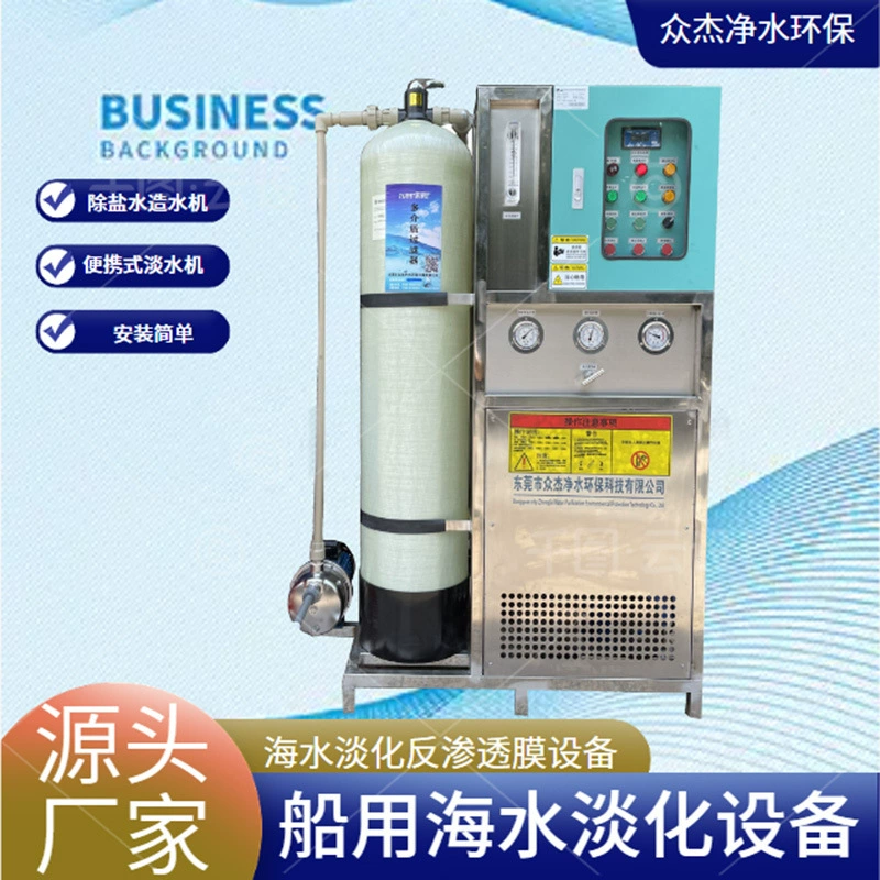 Опреснение морской воды оборудование морской воды очиститель воды машина обратного осмоса мембрана портативный корабль водяной машины опреснения воды машина