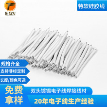 24AWG特软硅胶导线线束特线连接器镀锡铜电子线高压线仔裁线上锡