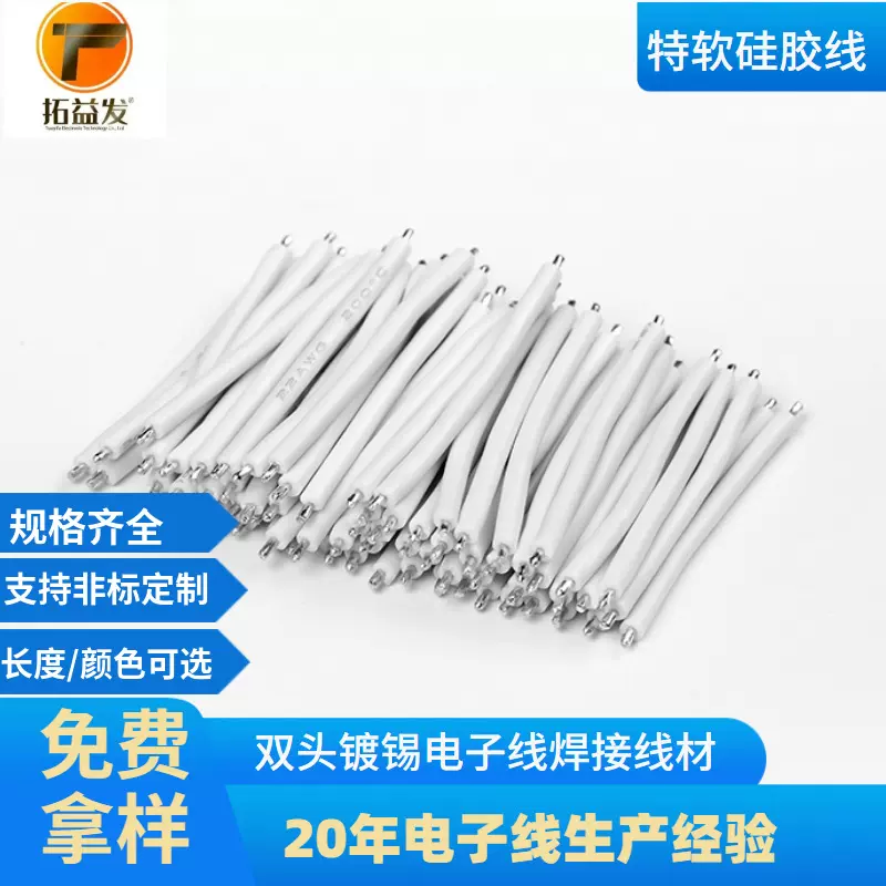 镀锡铜电子线高压线仔裁线上锡24AWG特软硅胶导线线束特线连接器