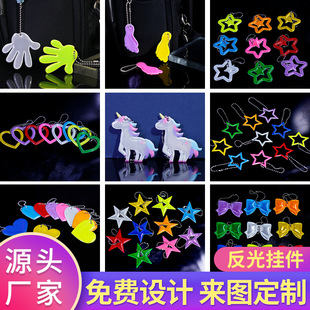 Factory wholesale reflective pendant animal cartoon pattern reflective pendant children's cartoon shape reflective keychain