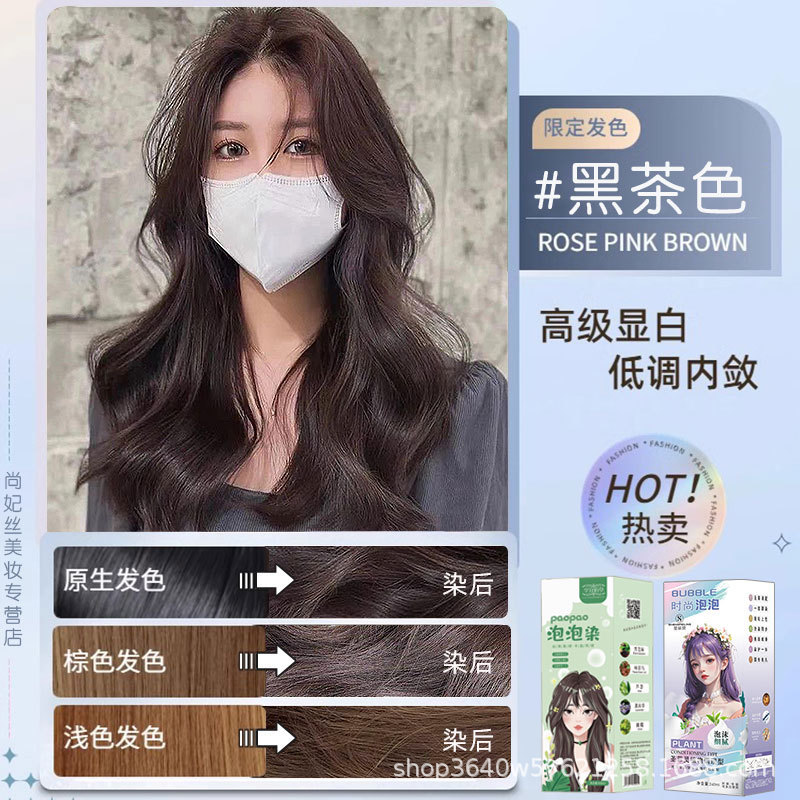 榛果灰棕色泡泡染发剂网红流行色植物自己在家染发膏|undefined