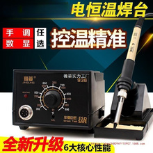 精菱936恆溫電烙鐵套裝 60W調溫936焊台無鉛手機維修錫焊焊接家用