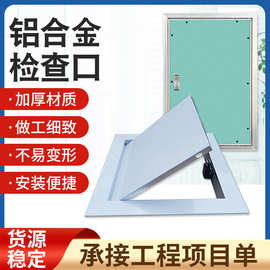检修口石膏板商场空调维修口天花板铝合金检查门隐形通风口出风口