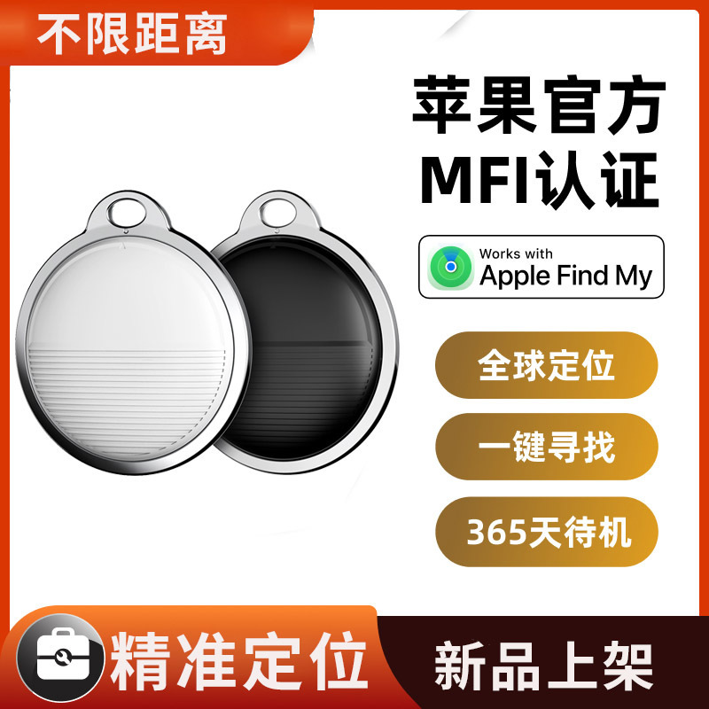 Apple Airtag anti-lost device FindMy elderly children pet anti-lost locator global GPS locator