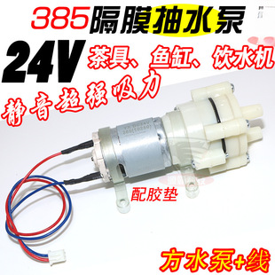 Dc 24V Water Pump 385 Type Diaphragm Pump Tea Set Water Dispenser Household Aquarium Fish Tank Micro Electric Leidezhu