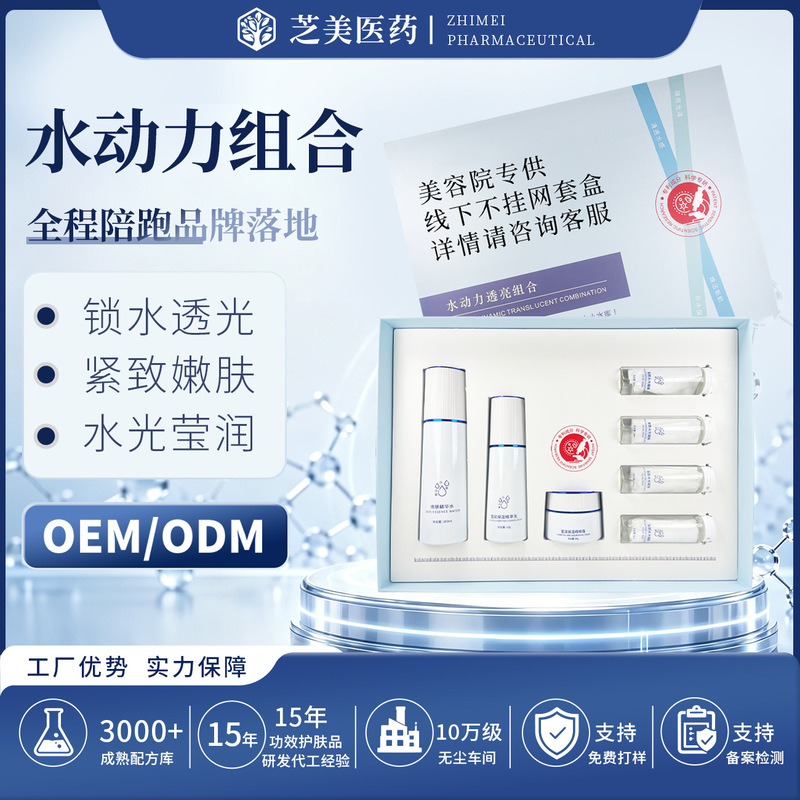 Hydrodynamic Translucent Combination Beauty Salon Special Supply Kit Hyaluronic Acid Deep Hydration Moisturizing Strong Penetration Wholesale
