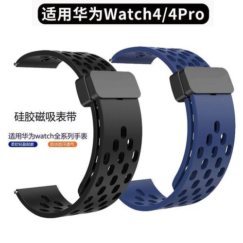 Applicable for Huawei GT5 watch, watch4pro, silicone hole breathing watch strap, magnetic foldable, compatible with GT3/2pro, 18mm