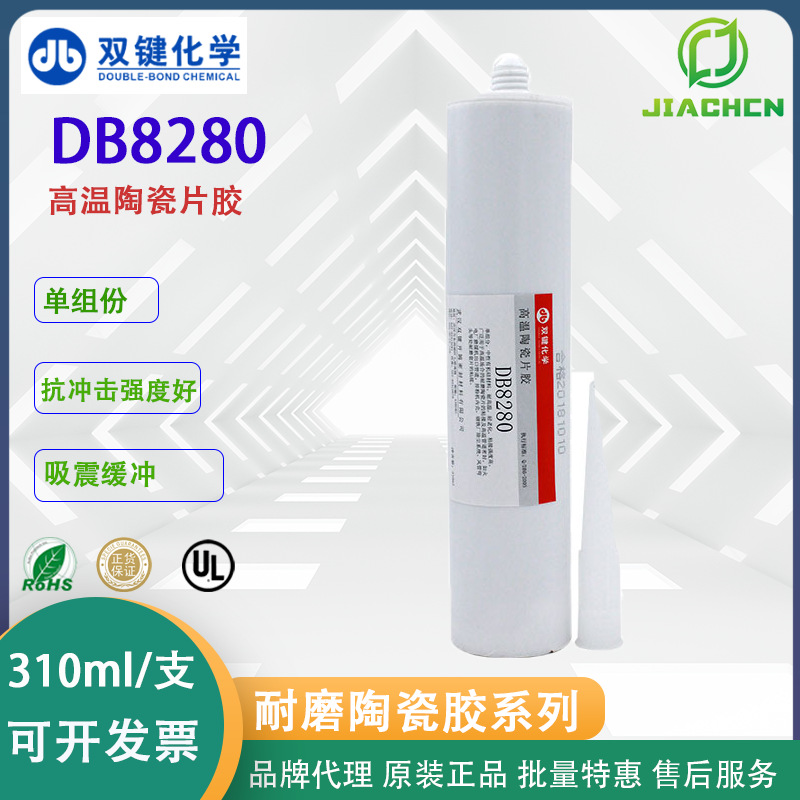 代理批发双键DB8280高温陶瓷片胶耐磨管道贴片胶瓷片胶耐磨陶瓷胶