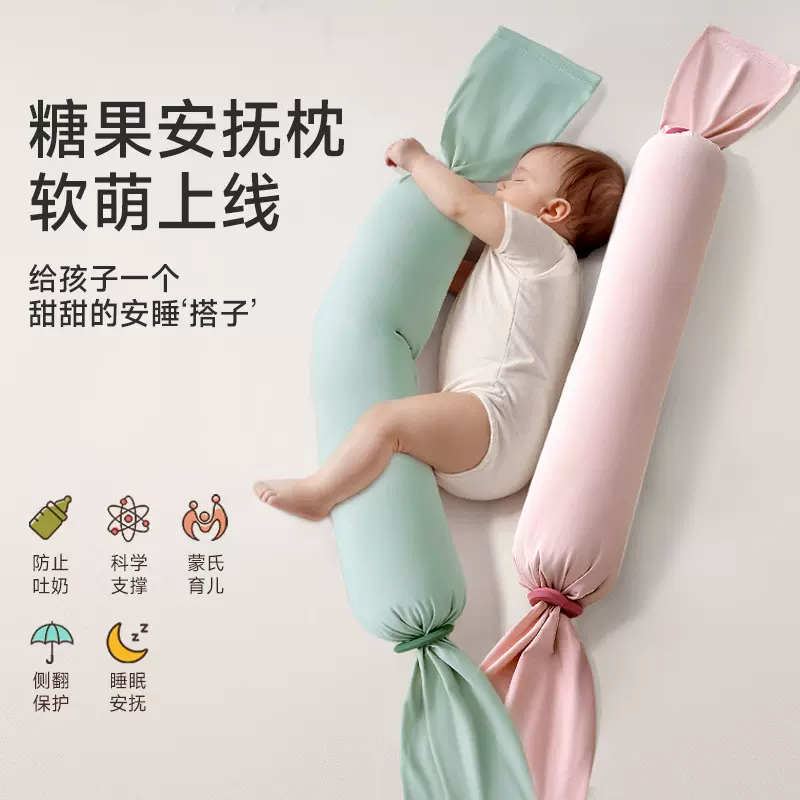 婴儿糖果安抚枕宝宝枕头哄睡哄娃抱枕躺睡侧睡搂睡觉新生挡枕