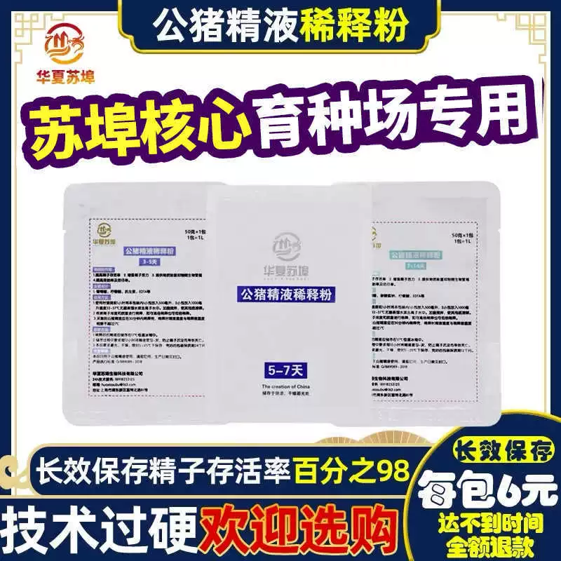 Свинья сперма разбавленный порошок специальный разбавленный порошок для хряков искусственное оплодотворение спермы питательный порошок консервация