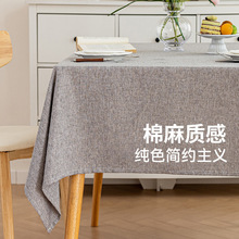桌布防水防尘防静电长方形免洗餐桌布四季通用竹节麻家用茶几盖布