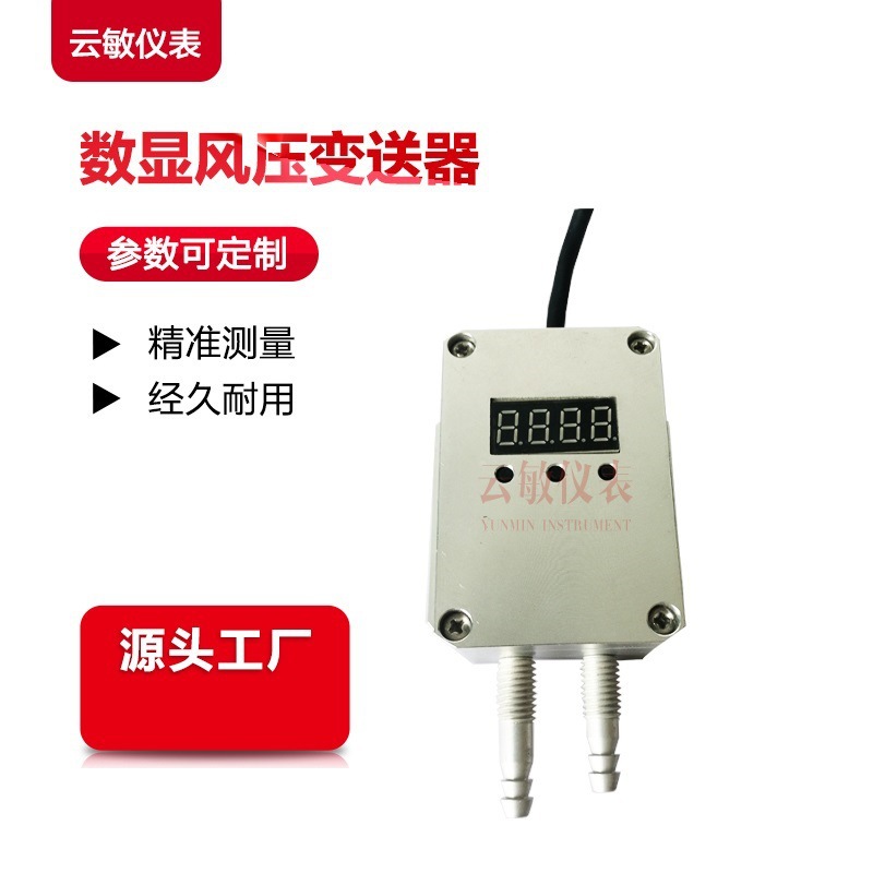 CP203智能数显风压变送器1000Pa