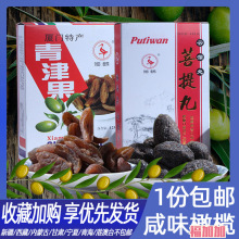 独鹤青津果菩提丸咸橄榄干甘草橄榄青橄榄厦门特产蜜饯果脯干零食