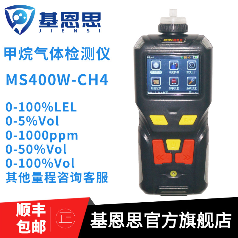 基恩思MS400W-CH4甲烷气体探测器天燃气泄漏检测仪便携甲烷检测仪
