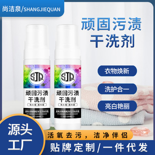 Clothing Oil Stain Dry Cleaner Household Water-Free Stain Degreasing Cleaner Shangjiequan Oil Degreasing Foam Cleaner