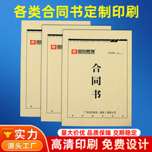 定制合同样册销售合同说明书手册装饰装修合同销售合同书定制印刷