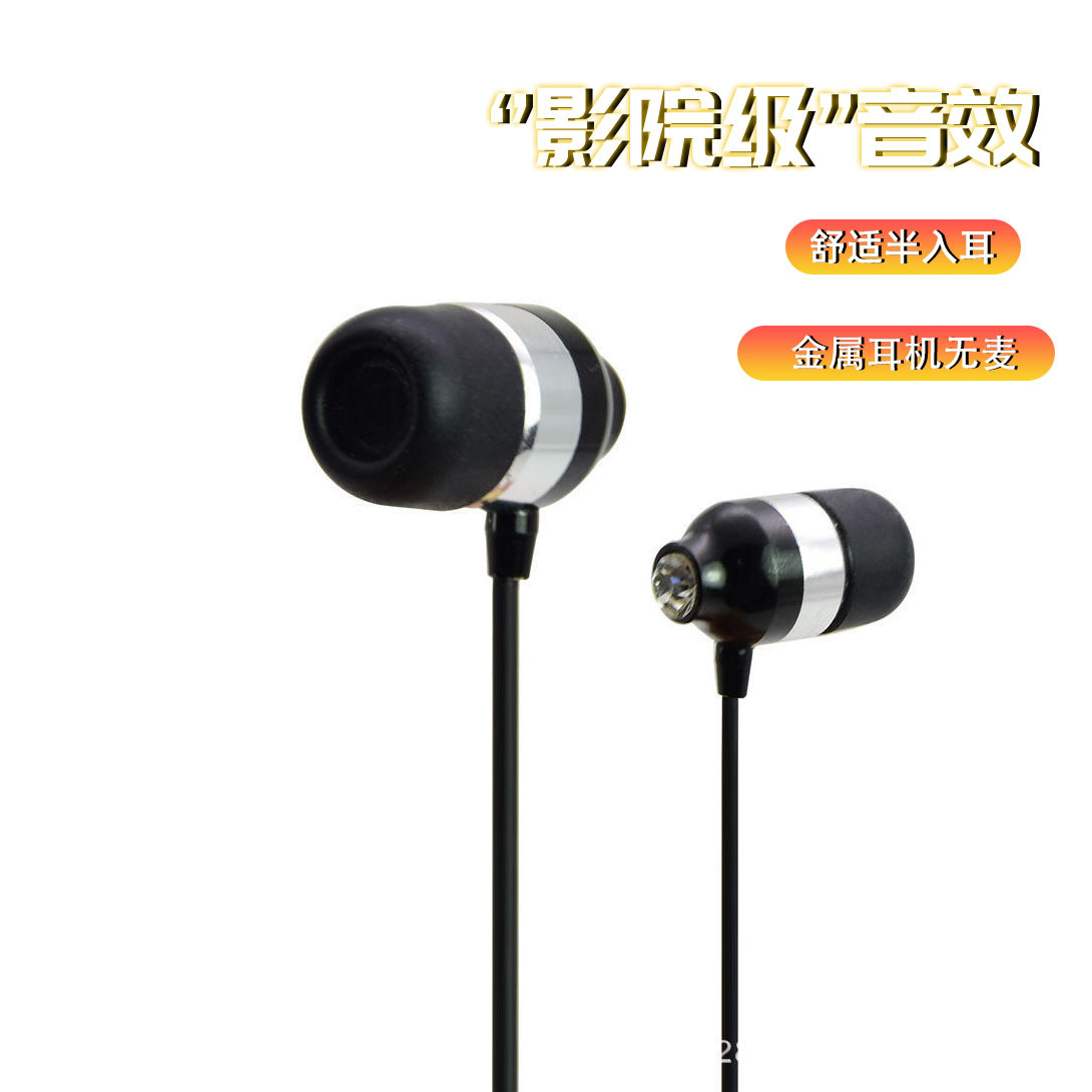 新款 特价金属无麦MP3耳机 入耳式手机电脑平板通用 高品质重低音