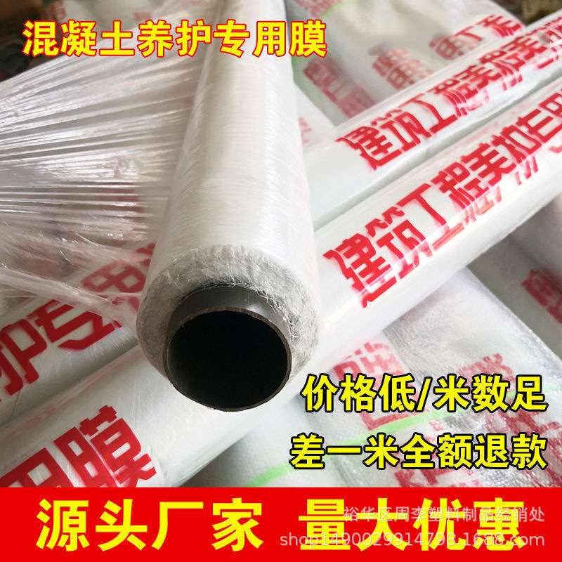 Construction site special membrane 1, 2, 3, 4 m wide transparent concrete cement curing engineering membrane curing film
