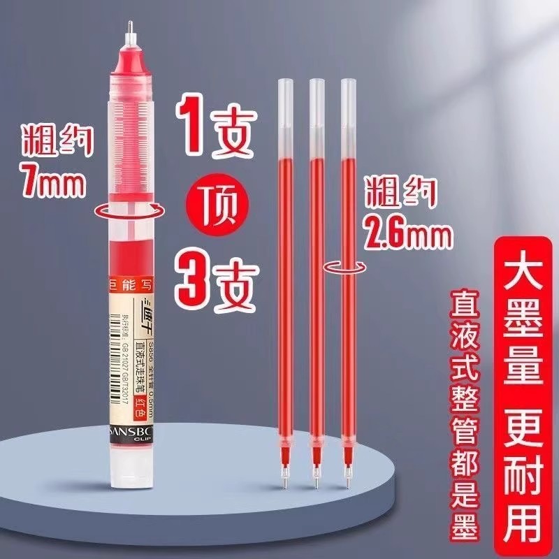 红色直液式走珠笔简约红笔水性笔老师批改试卷作业中性笔学生教师|undefined