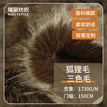 现货仿狐狸毛染尖三色毛渐变仿动物皮毛面料人造皮草毛领毛绒面料