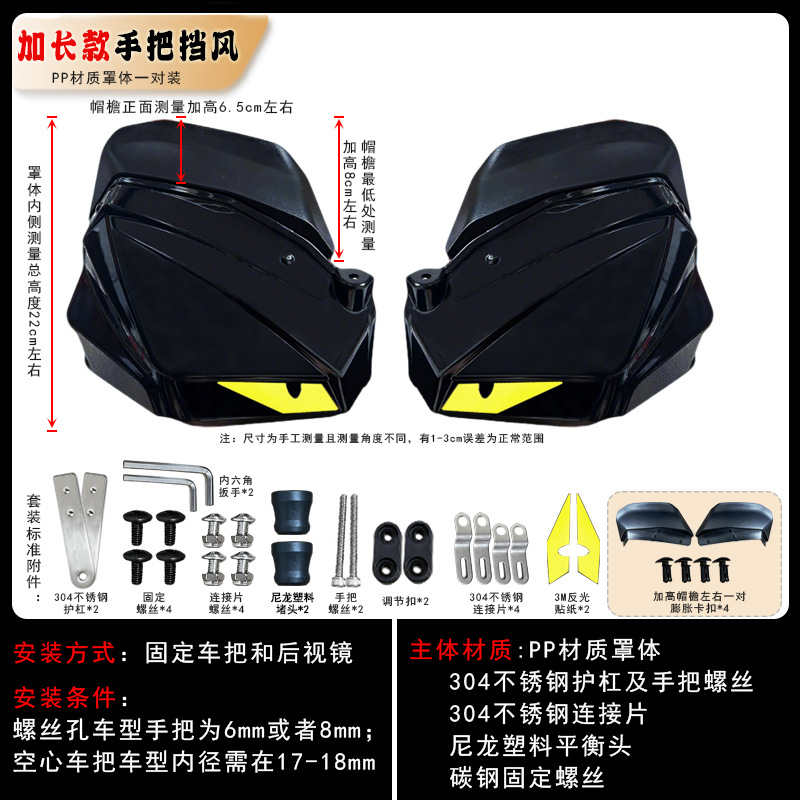 Scooter Motorcycle Hand Guard Cover Uy125Afr No. 9 Sun Protection Handlebar Extension Windproof and Rainproof Uhr150 Modification
