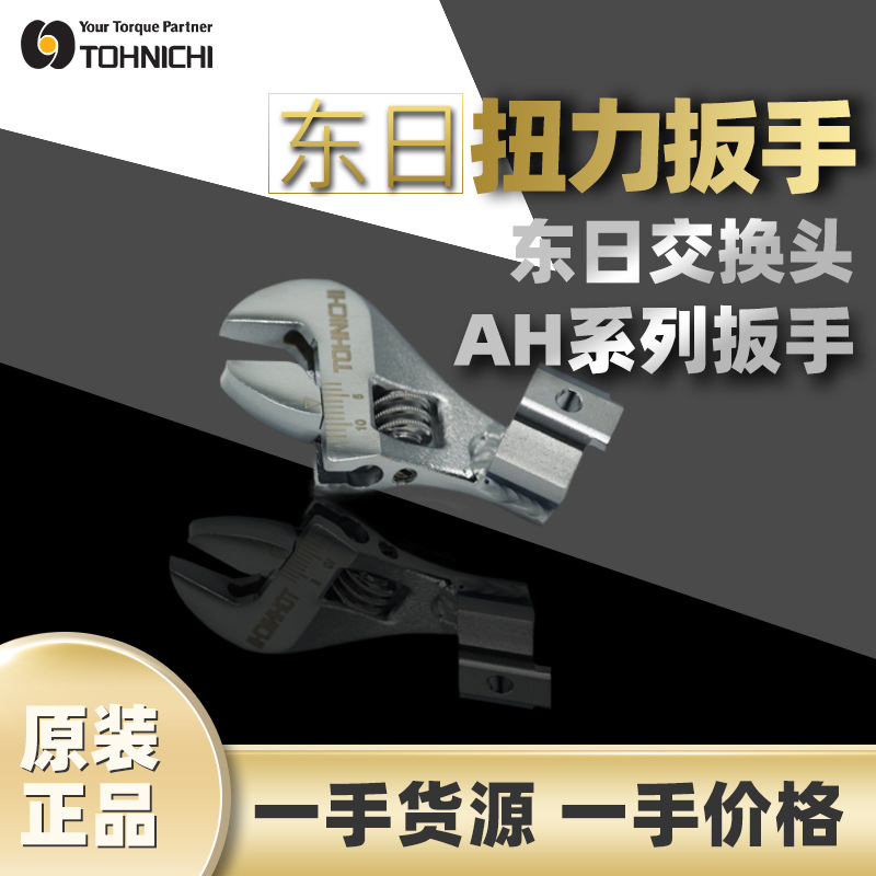 东日TOHNICHI扭矩扳手东日扭力开口头扳手AH10D东日棘轮角交换头