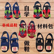 手工手纳鞋底女式千层底农村做鞋的材料丁字式扣带布鞋面虎头鞋男