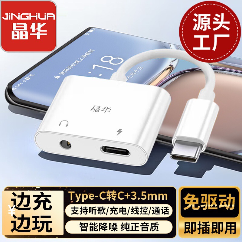 Typec to C+3.5 Mobile Phone Audio Adapter Cable Two-In-One Headphone to 3.5 Converter Ot Disk Suitable for Apple Typec to C+3.5 Mobile Phone Audio Adapter Cable Two-In-One Headphone to 3.5 Converter Ot Disk Suitable for Apple