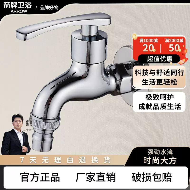 箭᷂牌家用合金快开水龙头普通自来水拖把池单冷入墙小水龙头洗衣