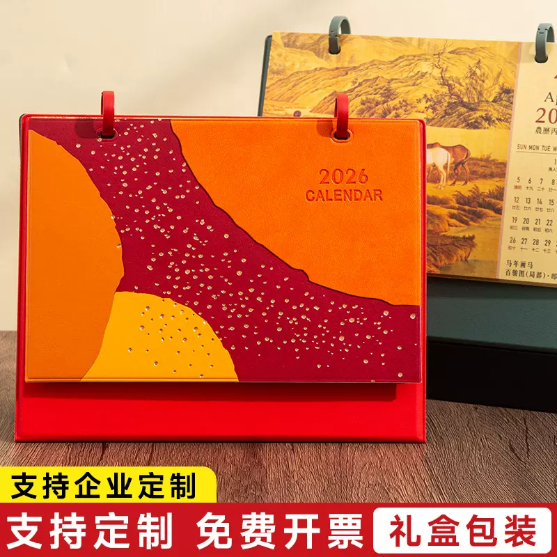 2026年皮质台历企业印刷高档皮面日历商务记事月历礼盒马年