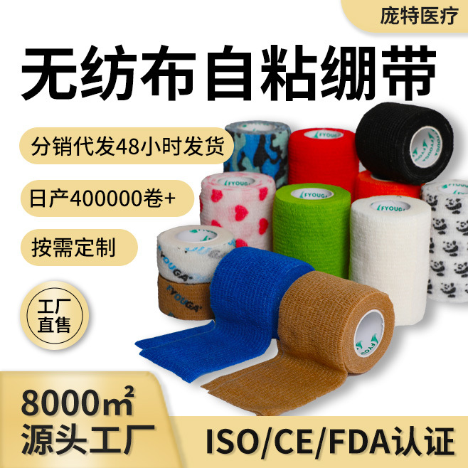 Non-Woven Self-Adhesive Bandage, Sports Tape, Elastic Bandage, Muscle Tape, Eab Bandage, Elbow Protector, Basketball Finger Bandage
