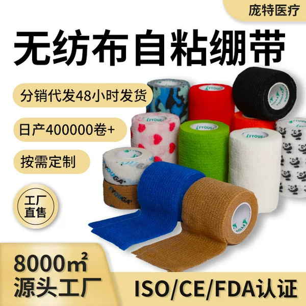 Non-Woven Self-Adhesive Bandage, Sports Tape, Elastic Bandage, Muscle Tape, Eab Bandage, Elbow Protector, Basketball Finger Bandage