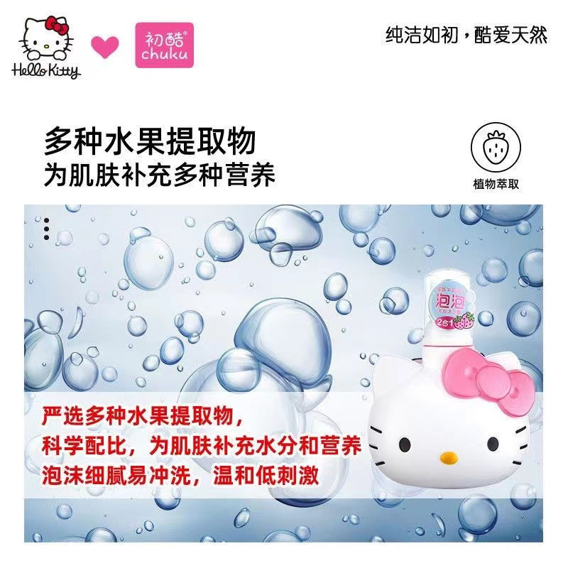 Hellokitty Children's Shampoo and Shower Gel Two-In-One Baby Mousse Bubble Shower Gel