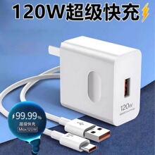 120W��������^�m���A��sҫmate50/40/p50p40p30Nova8v60v40���b