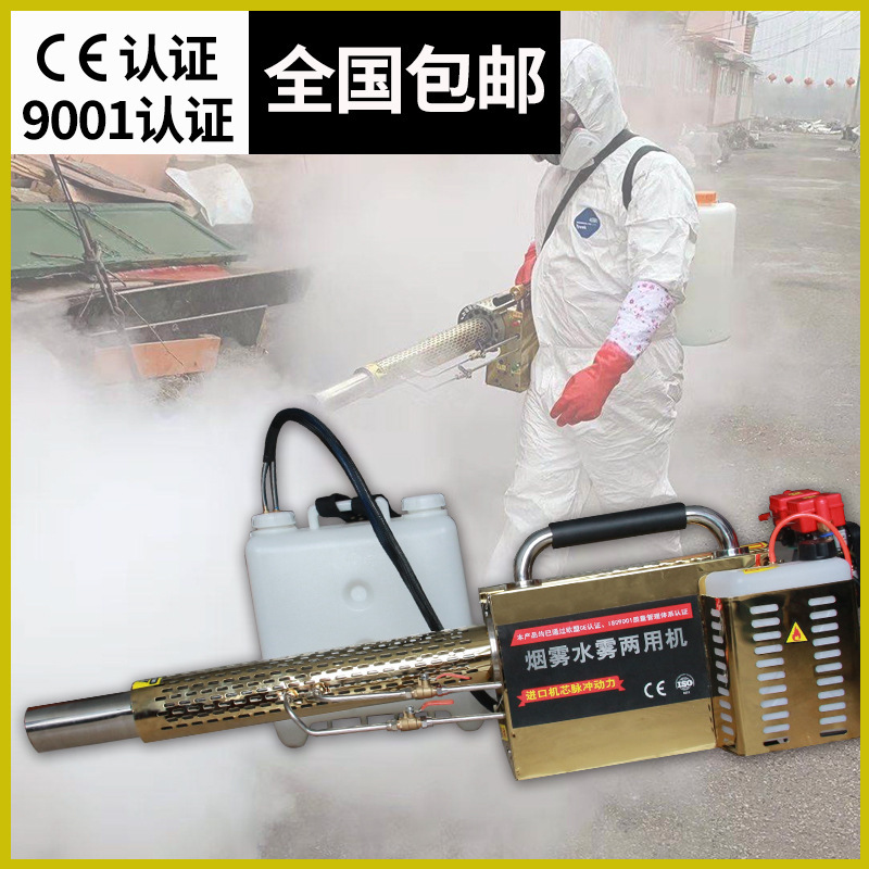 脉冲烟雾水雾两用弥雾机小区商场车间杀菌消毒汽油喷雾器打药机