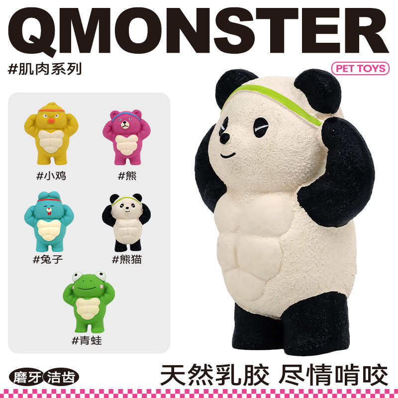 QMonster狗狗玩具宠物乳胶啃咬发声动物肌肉熊猫兔子青蛙小鸡熊