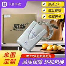 明华IC卡读写器URF-R330读卡器会员卡明华澳汉RF-EYE-U010-MEM美