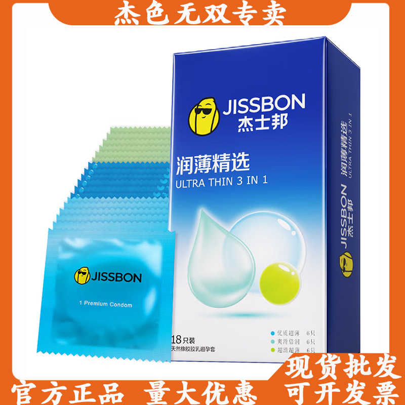杰士邦润薄精选18只装避孕套三合一超薄安全套成人情趣计生用品批
