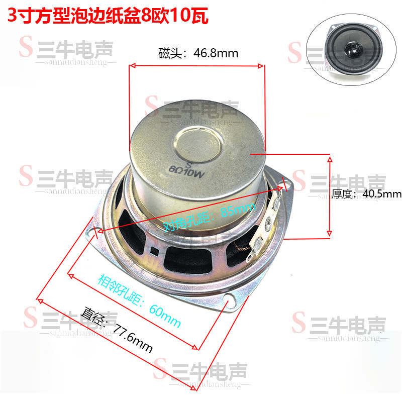 3インチ78mmスピーカー4ユーロ10ワットW角型防磁スピーカースピーカー3インチ78mm(77mm)|undefined