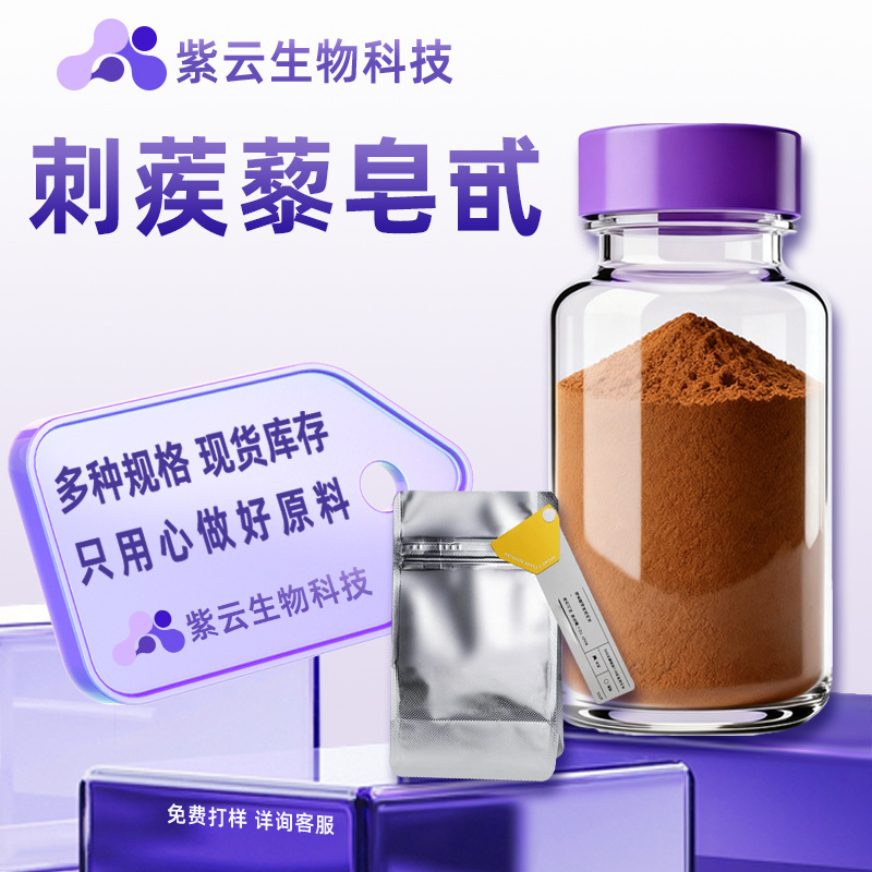 Horny goat weed saponin, water-soluble horny goat weed saponin, horny goat weed extract, in stock for direct delivery, Ziyun Bio