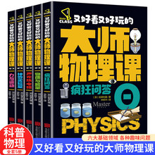 又好看又好玩的物理课5册别莱利曼著漫画版趣味物理启蒙物理知识